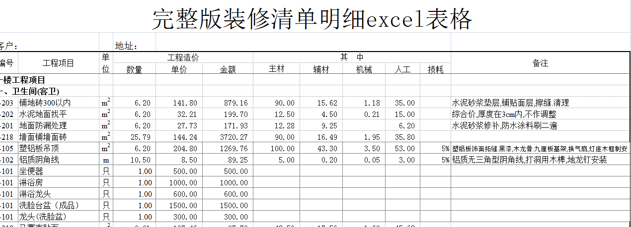 完整版裝修清單明細excel表格網盤免費分享，各費用一目了然!