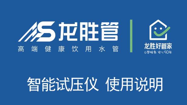 龍勝好管家有沒有上傳水電路視頻？看它照做準行！